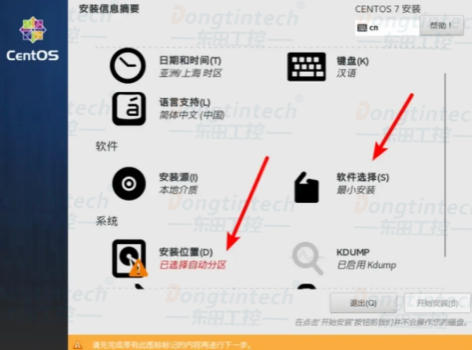 工控機CentOs系統(tǒng)安裝教程.png
