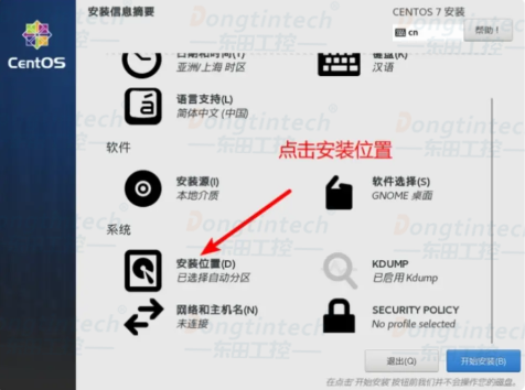 工控機CentOs系統(tǒng)安裝教程.png