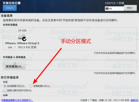 工控機CentOs系統(tǒng)安裝教程.png