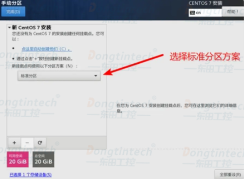 工控機CentOs系統(tǒng)安裝教程.png