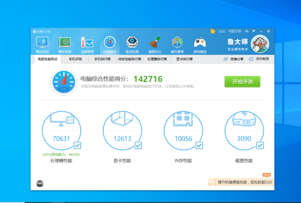 工業(yè)計(jì)算機(jī)跑分測(cè)試.png
