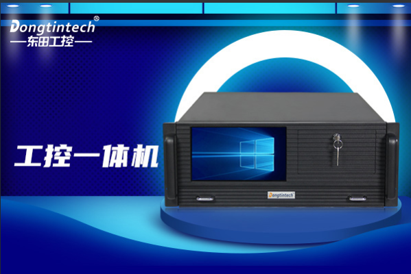 東田4U工控一體機.png