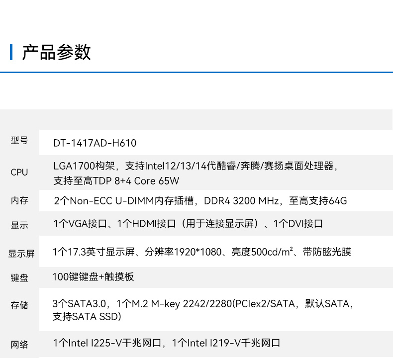 17.3英寸便攜式工控機(jī),加固便攜式計算機(jī),DT-1417AD-H610.jpg