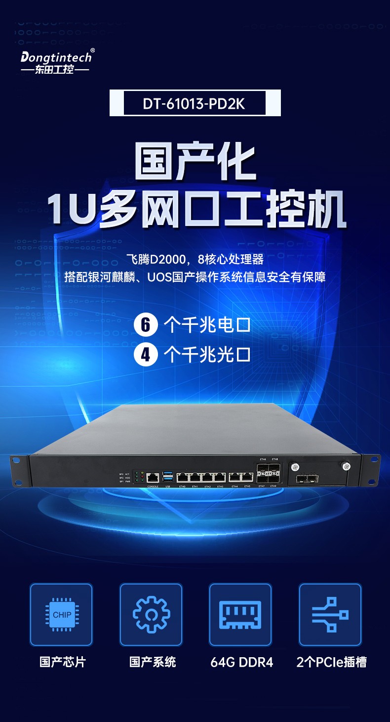 國產(chǎn)化銀河麒麟,UOS統(tǒng)信系統(tǒng)工控機(jī),DT-61013-PD2K.jpg