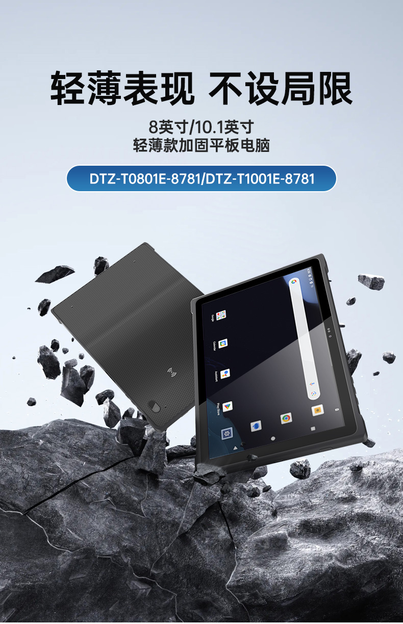 輕薄三防平板,10寸安卓三防工業(yè)平板,DTZ-T1001E-8781.jpg