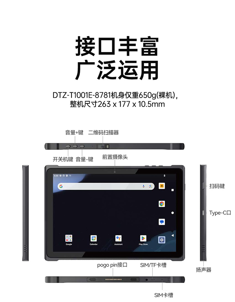 輕薄三防平板,10寸安卓三防工業(yè)平板,DTZ-T1001E-8781.jpg