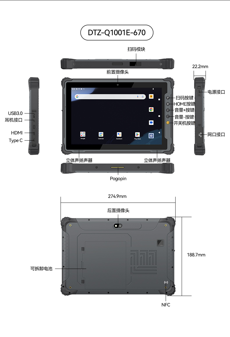 8寸三防手持平板,安卓加固平板電腦,DTZ-Q0801E-670.jpg