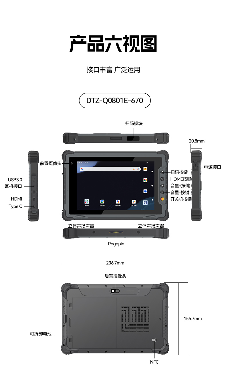 8寸三防手持平板,安卓加固平板電腦,DTZ-Q0801E-670.jpg