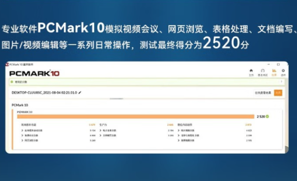 東田加固筆記本電腦測試.png