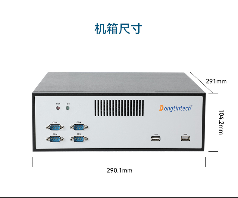 國產化桌面式工控機,飛騰D2000cpu主機,智能檢測設備,DTB-2102L-FD2KMC2.jpg