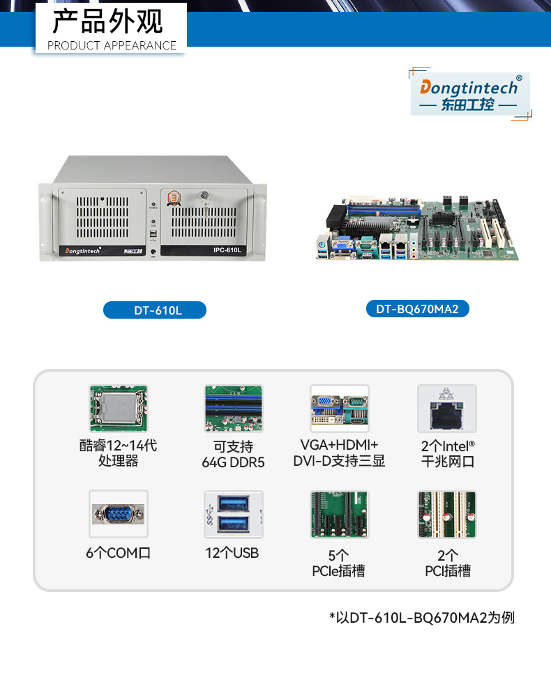 性能工控主機(jī)-多屏工業(yè)控制電腦,工業(yè)自動(dòng)化行業(yè),DT-610L-BH470MA1.jpg