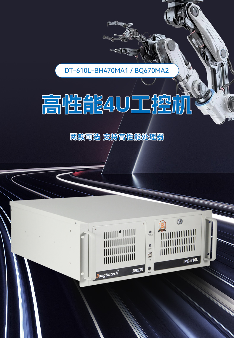 性能工控主機(jī)-多屏工業(yè)控制電腦,工業(yè)自動(dòng)化行業(yè),DT-610L-BH470MA1.jpg