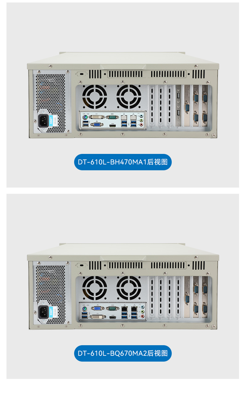 性能工控主機(jī)-多屏工業(yè)控制電腦,工業(yè)自動(dòng)化行業(yè),DT-610L-BH470MA1.jpg
