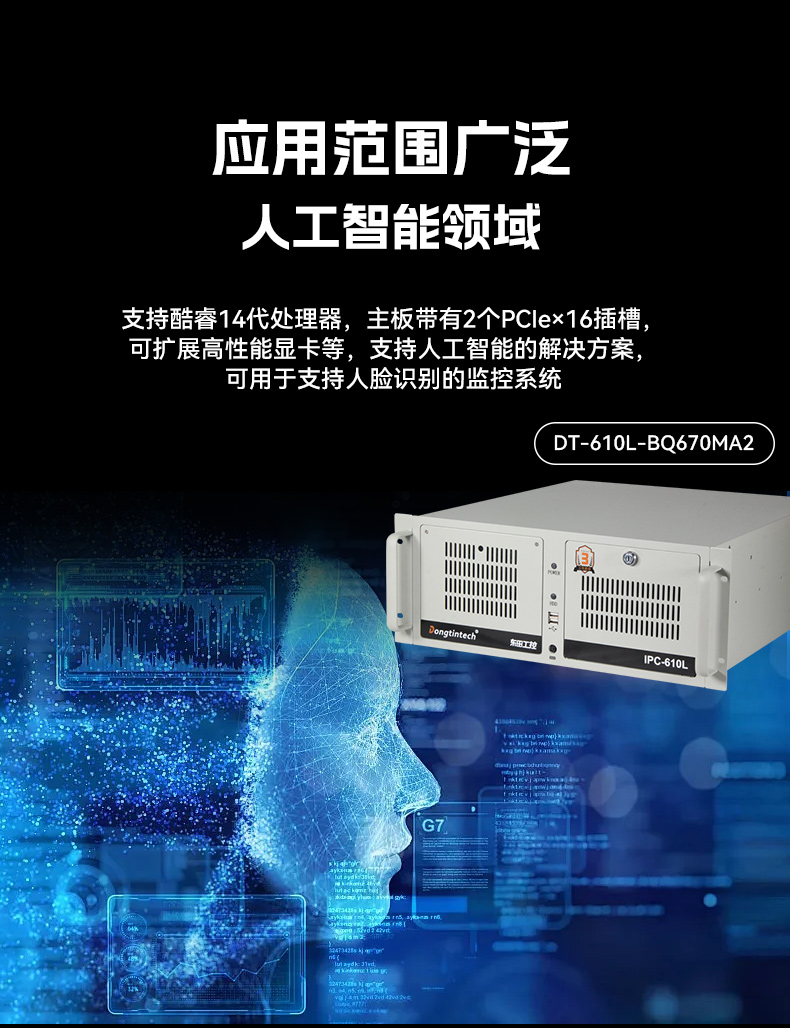 性能工控主機(jī)-多屏工業(yè)控制電腦,工業(yè)自動(dòng)化行業(yè),DT-610L-BH470MA1.jpg