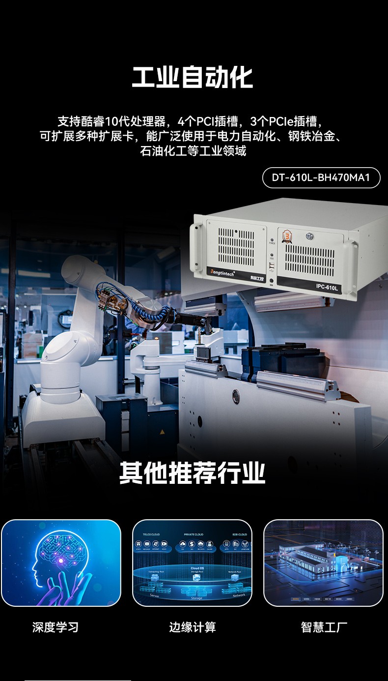 睿14代AI工控機,東田工業(yè)電腦主機,智能倉儲/自動化產(chǎn)線專用,DT-610L-BQ670MA2.jpg
