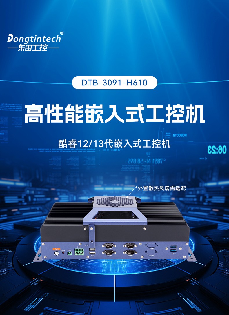東田嵌入式工業(yè)電腦,無風(fēng)扇低功耗設(shè)計(jì),自主移動機(jī)器人,DTB-3091-H610.jpg