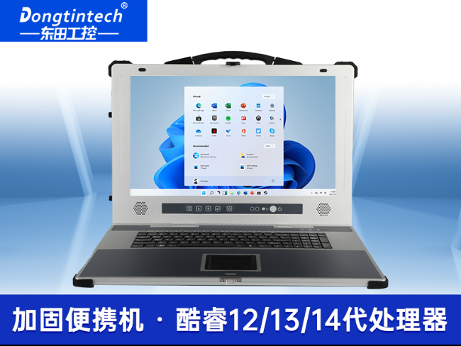 17寸下翻式加固便攜機(jī)-戶外勘探防震計(jì)算機(jī)|DTG-1417ZD-BQ670MA1