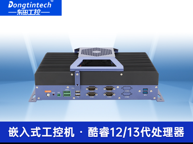 東田嵌入式工業(yè)電腦|無(wú)風(fēng)扇低功耗設(shè)計(jì)|自主移動(dòng)機(jī)器人|DTB-3091-H610