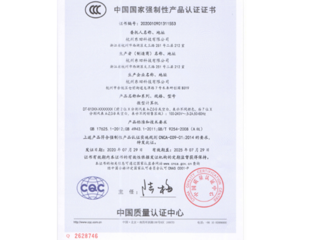東田產(chǎn)品認(rèn)證證書.png