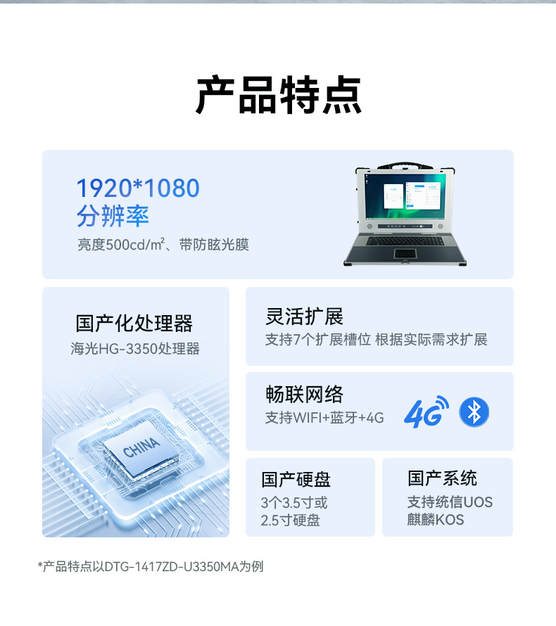 國產(chǎn)龍芯加固便攜機(jī),支持銀河麒麟、UOS操作系統(tǒng),DTG-1417ZD-N3A6KMB.jpg