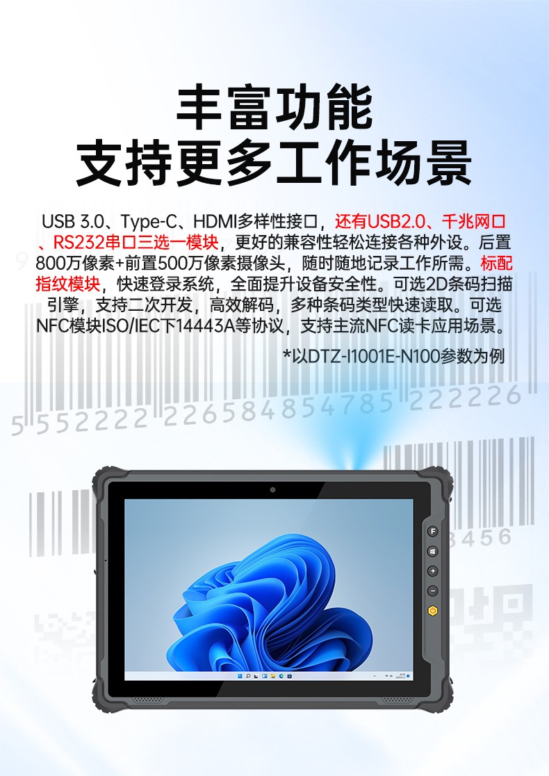 東田8寸三防平板電腦,輕薄高清屏IP65防護(hù),DTZ-I0801E-N100.jpg
