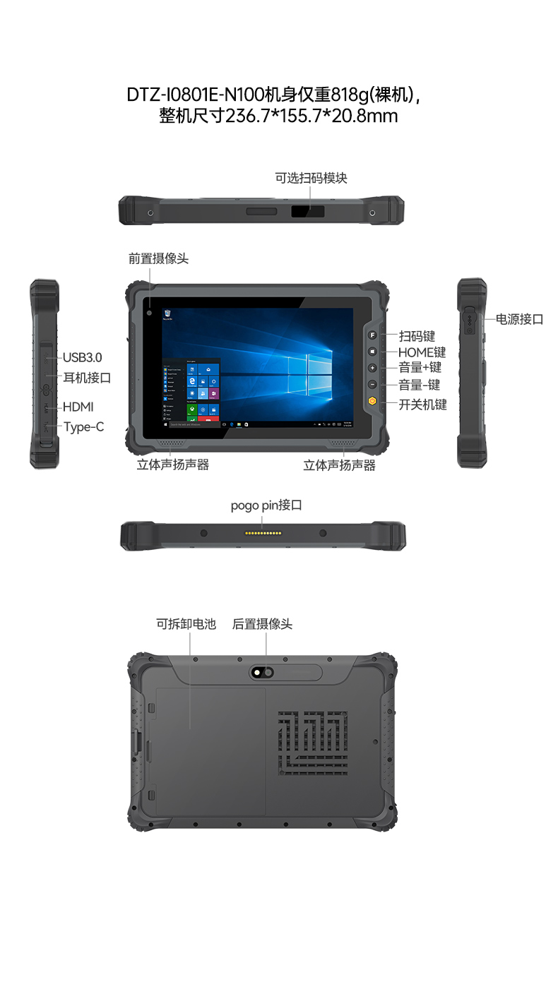 東田8寸三防平板電腦,輕薄高清屏IP65防護(hù),DTZ-I0801E-N100.jpg