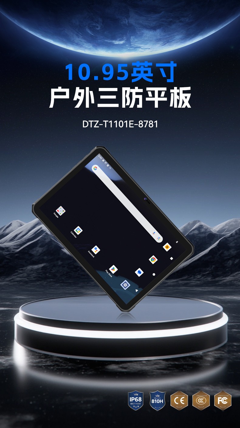 10.95寸加固平板電腦,IP68防護(hù)長續(xù)航支持快充,DTZ-T1101E-8781.jpg