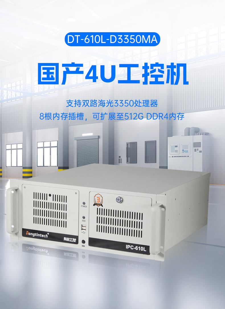 國(guó)產(chǎn)4U工控機(jī),雙路海光服務(wù)器主機(jī)3350處理器,DT-610L-D3350MA.jpg