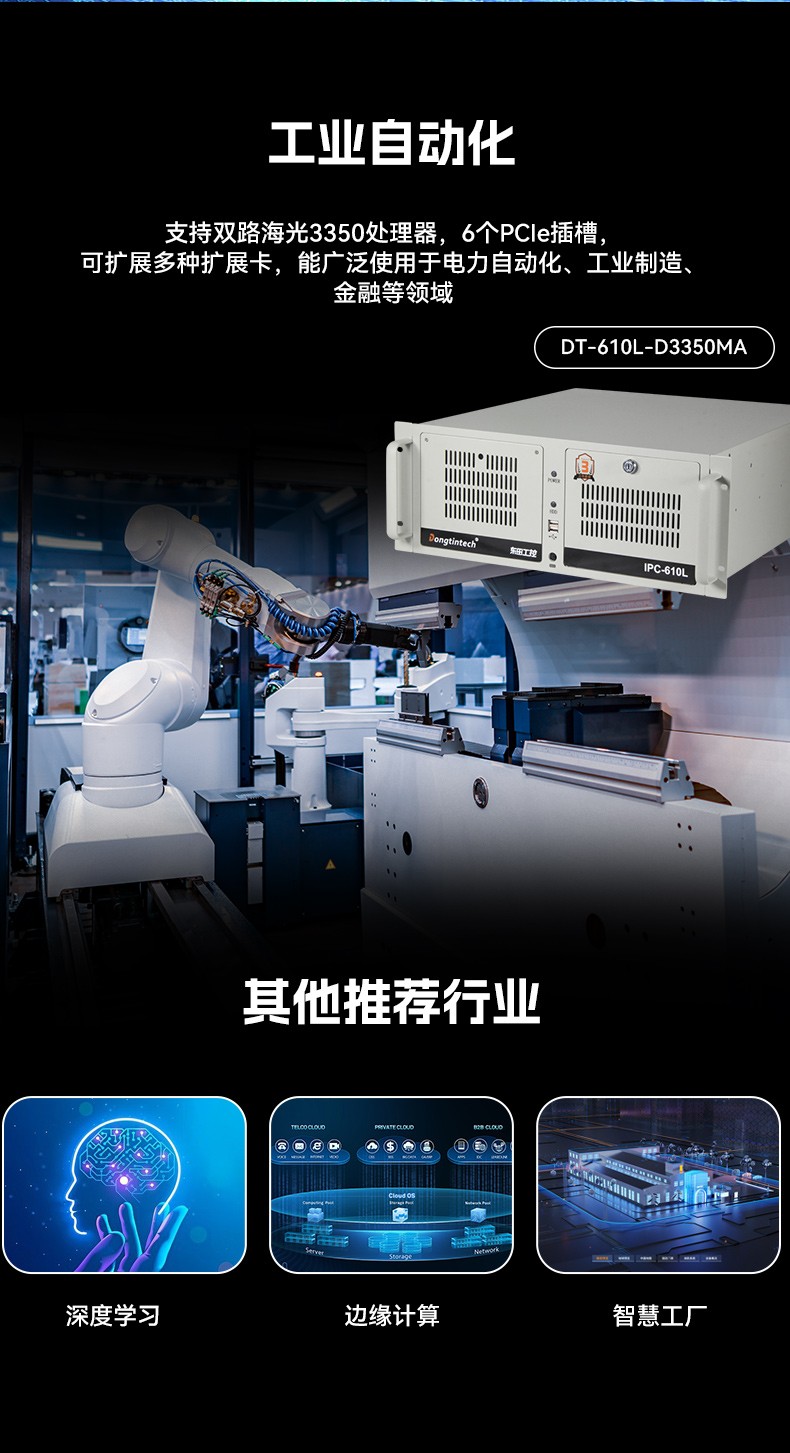 國(guó)產(chǎn)4U工控機(jī),雙路海光服務(wù)器主機(jī)3350處理器,DT-610L-D3350MA.jpg