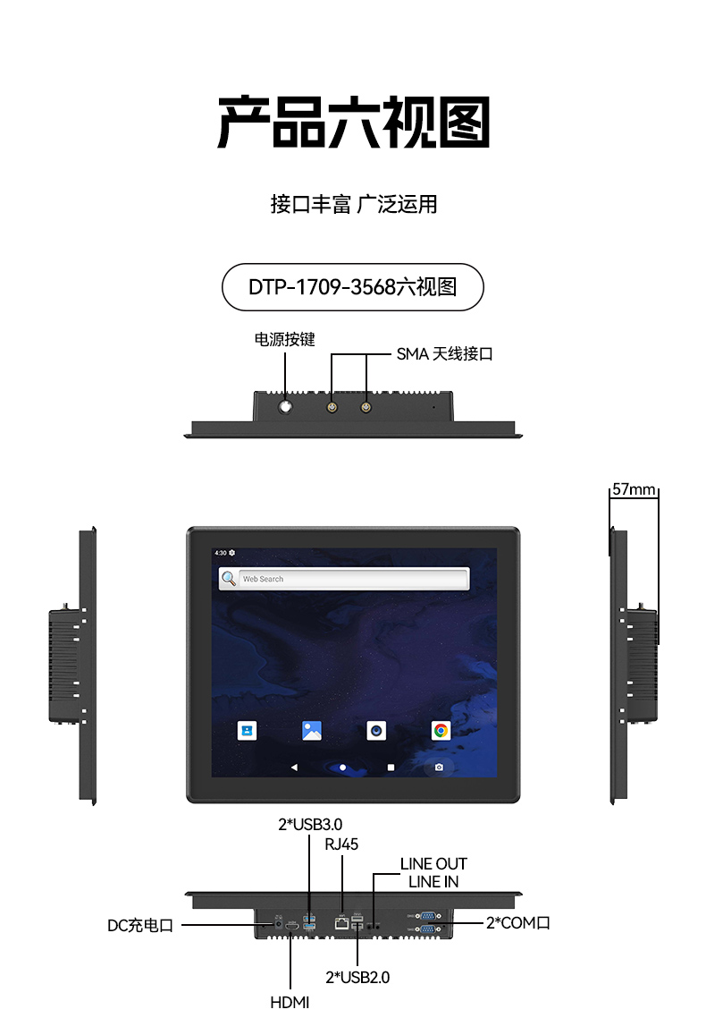 17寸工業(yè)平板電腦,瑞芯微國產(chǎn)處理器IP65,DTP-1709-3568.jpg