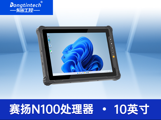 東田8寸三防平板電腦|輕薄高清屏IP65防護(hù)|DTZ-I0801E-N100