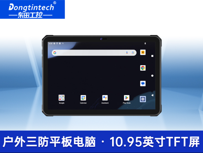 10.95寸加固平板電腦|IP68防護(hù)長(zhǎng)續(xù)航支持快充|DTZ-T1101E-8781
