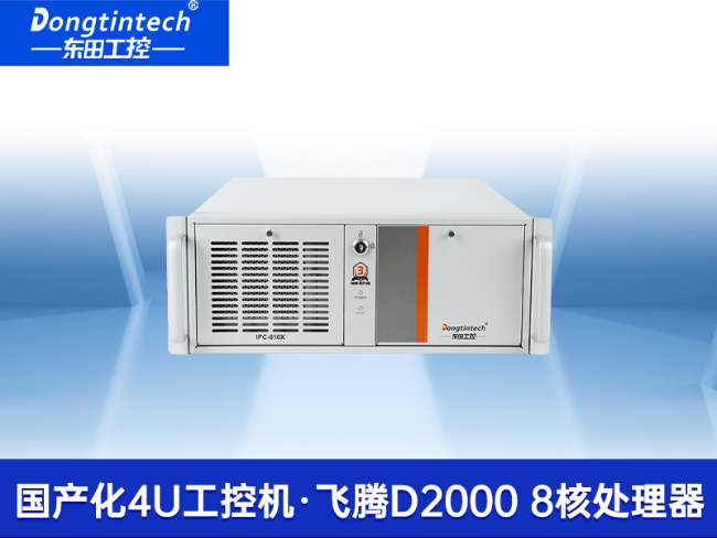 國產(chǎn)4U工控機|飛騰D2000處理器工業(yè)控制電腦|DT-610X-TD2KMB