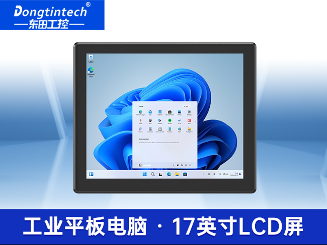 17寸工業(yè)平板電腦|11代N5100處理器觸控一體機|DTP-1709-N5100