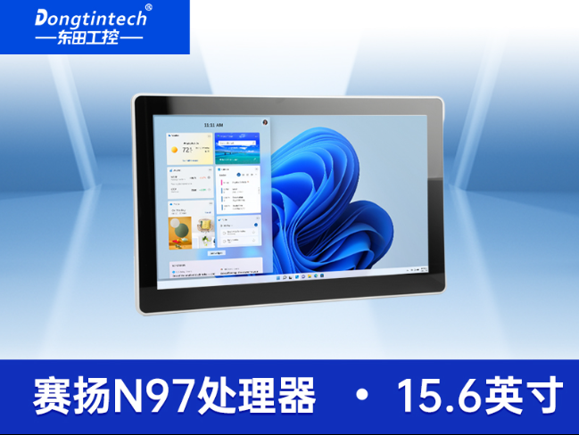 15.6寸全鋁機(jī)身工業(yè)無風(fēng)扇平板電腦|DTP-1566-N97