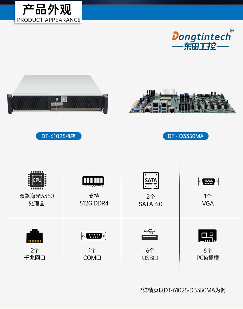 國(guó)產(chǎn)2U上架式工控主機(jī),雙路海光工業(yè)電腦,DT-61025-D3350MA.jpg