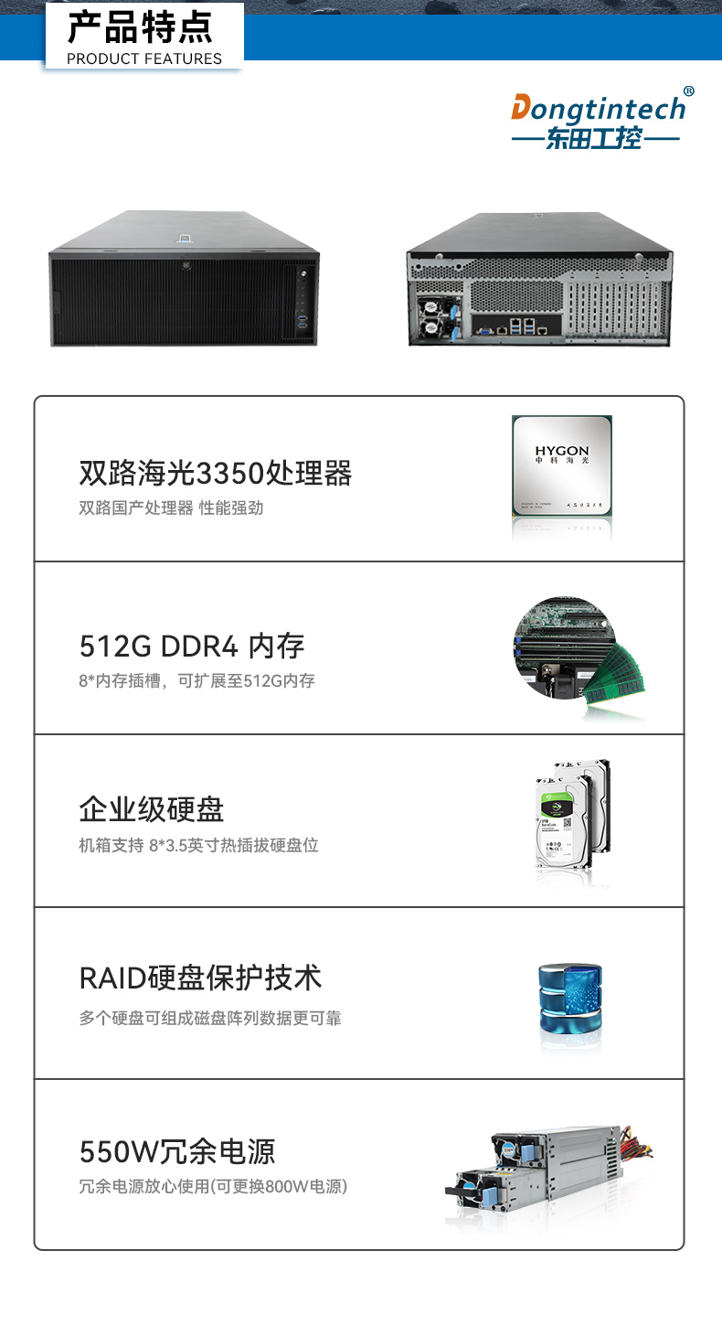 國產(chǎn)化海光工業(yè)工控機,4U上架式工控機廠家,DT-46508-D3350MA.jpg