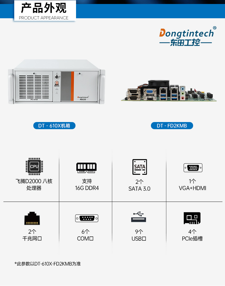 國(guó)產(chǎn)化龍芯工控主機(jī)-4U工業(yè)控制電腦|DT-610X-N3A6KMB.jpg