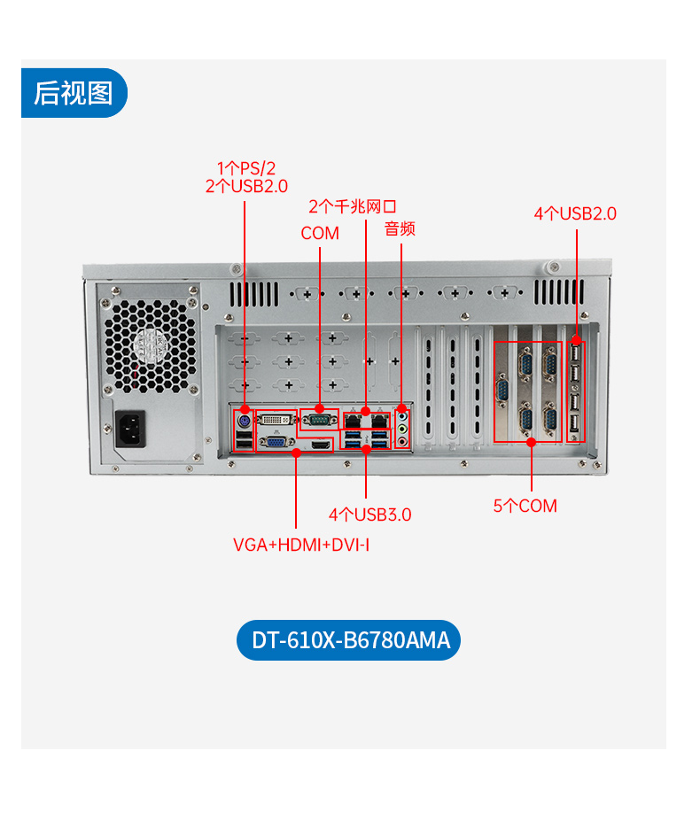國(guó)產(chǎn)化龍芯工控主機(jī)-4U工業(yè)控制電腦|DT-610X-N3A6KMB.jpg