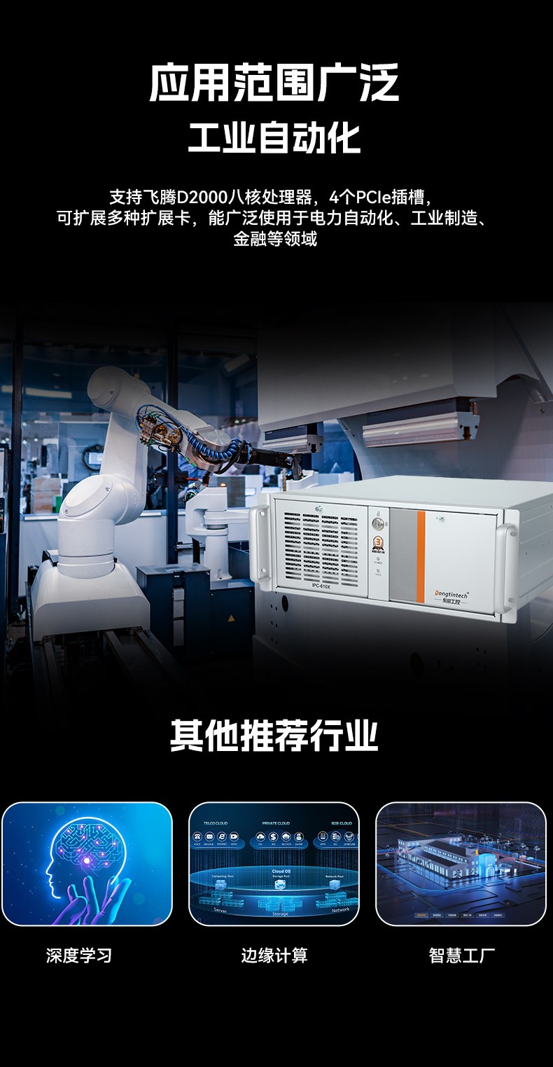 國(guó)產(chǎn)化龍芯工控主機(jī)-4U工業(yè)控制電腦|DT-610X-N3A6KMB.jpg