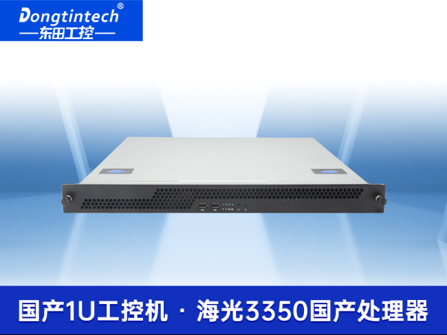 國產(chǎn)化1U上架式工控主機-海光工控上位機|DT-14502-D3350MA1