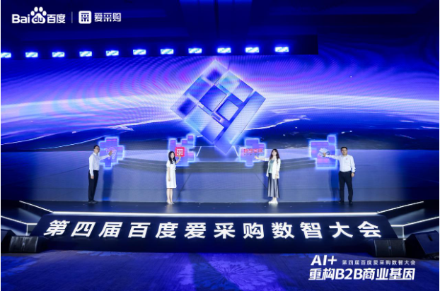 第四屆百度愛采購數智大會落幕，東田工控榮膺“AI先鋒獎”