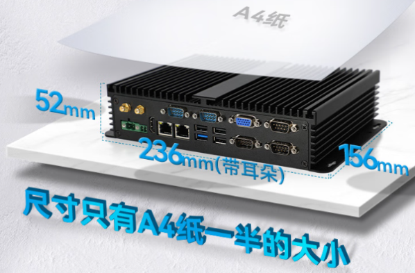 東田無風(fēng)扇迷你工控機(jī)尺寸.png