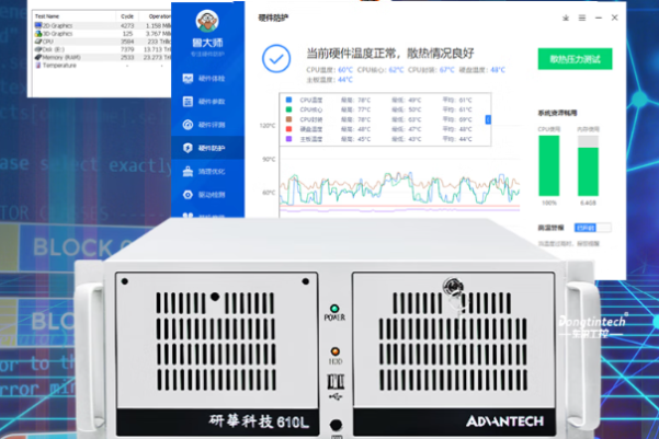 4U研華工控機(jī)拷機(jī)測(cè)試.png