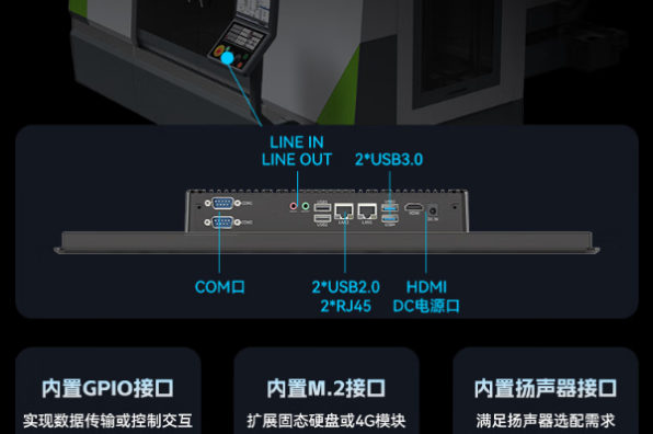 東田觸摸工控一體機(jī)端口.png