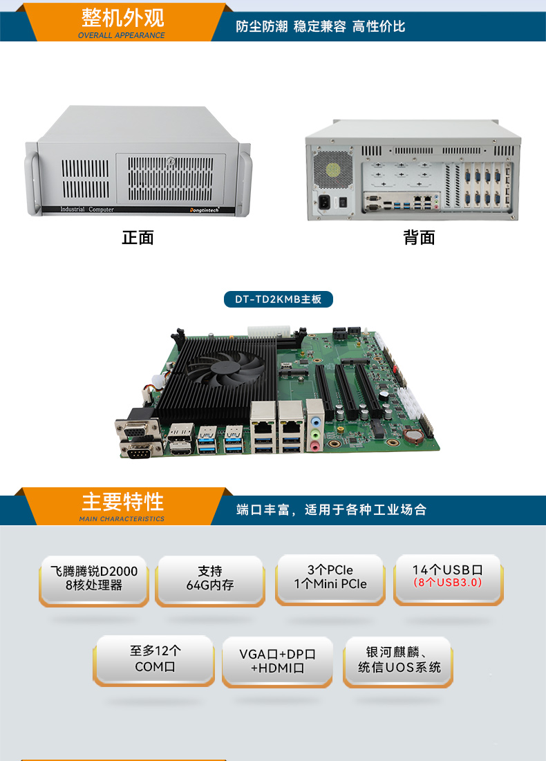 東田國產(chǎn)4U工控機(jī),14USB12COM多接口工控主機(jī),DT-S4010MB-TD2KMB.jpg.jpg