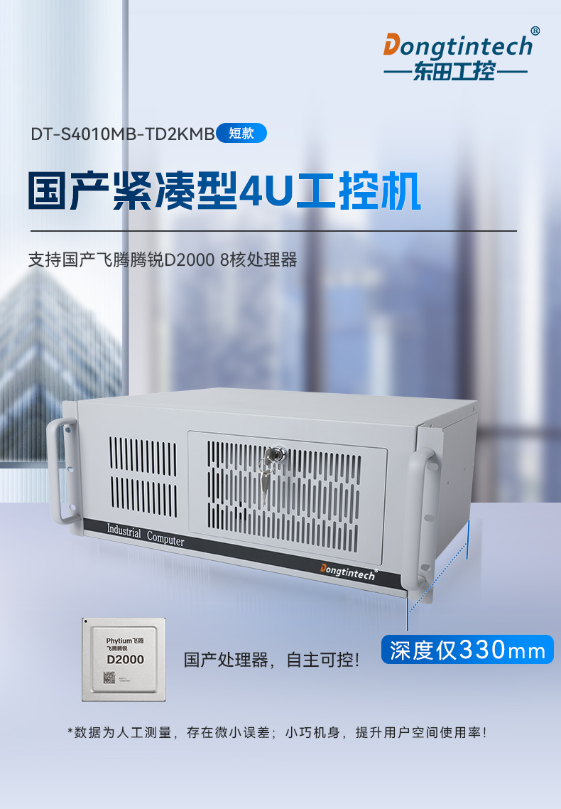 東田國產(chǎn)4U工控機(jī),14USB12COM多接口工控主機(jī),DT-S4010MB-TD2KMB.jpg.jpg