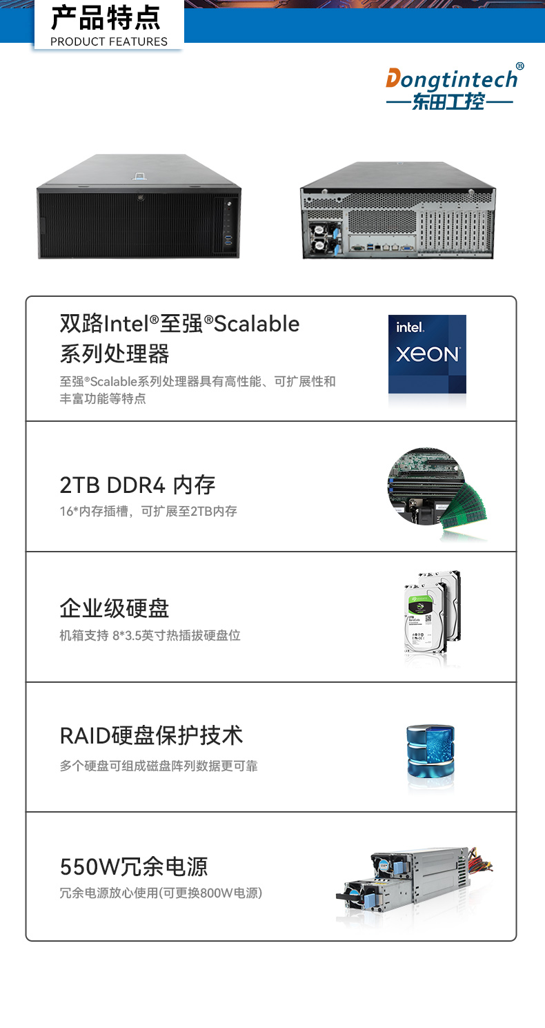 東田4U服務器工控機,人工智能深度學習主機方案,高性能推薦,DT-46508-BC621MZ.jpg